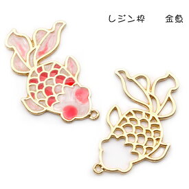 楽天市場 レジン 枠 金魚の通販 楽天市場 レジン 枠 金魚の通販