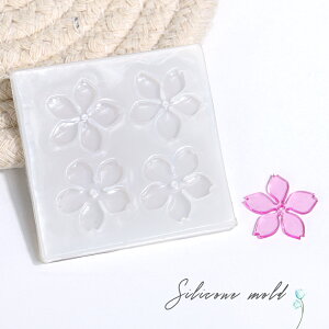 【10%OFFクーポン配布中】シリコンモールド サクラ 桜 花びら 花 フラワー【メール便対応】さくら レジンモールド シリコン型 レジンクラフト 手作り レジン 抜き型