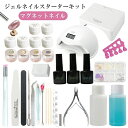 改良版【宅配便送料無料】ジェルネイル キット スターターキット 新 C マグネットジェル 初心者 向け 48W LEDライト付…