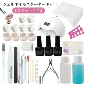 改良版【宅配便送料無料】ジェルネイル キット スターターキット 新 C マグネットジェル 初心者 向け 48W LEDライト付き カラー10色付！ベース＆トップコート ジェルネイル キットプレゼント