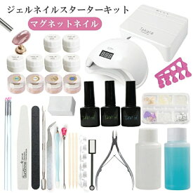 改良版【宅配便送料無料】ジェルネイル キット スターターキット 新 C マグネットジェル 初心者 向け 48W LEDライト付き カラー10色付！ベース＆トップコート ジェルネイル キットプレゼント