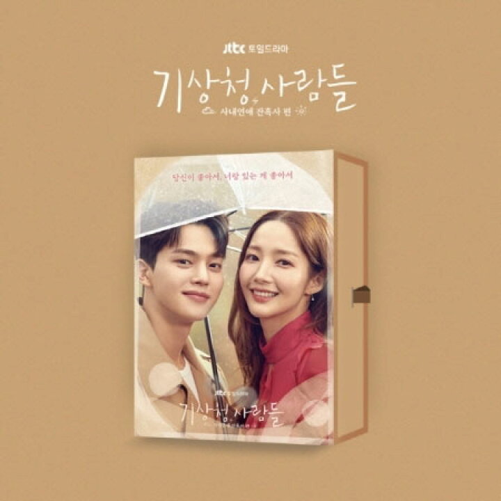 楽天市場 4 13発売 予約販売 K Drama Ost 初回先着ポスター丸めて 気象庁の人々 社内恋愛は予測不能 Ost 2cd サウンドトラック 韓国 ドラマ 韓流 ドラマ ソン ガン パク ミニョン ユン バク ユラ 韓国版 韓国音楽 Jtbc Netflix ネットフリックス