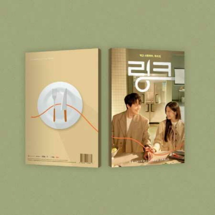 楽天市場 8 10 韓国発売 予約販売 K Drama Ost 初回限定ポスターなしcdのみ リンク ふたりのシンパシー Ost ヨ ジング ムン ガヨン Link Eat Love Kill サウンドトラック 韓国 ドラマ 韓流 ドラマ 韓国版 韓国音楽 Tvn Disney ディズニープラス