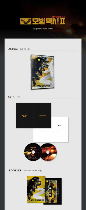 楽天市場】【5/4 韓国発売】【予約】【模範タクシー 2 OST】Taxi 