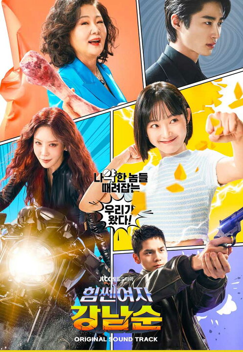 楽天市場】【12/8 韓国発売】【初回限定ポスター丸めて】【力の強い女 