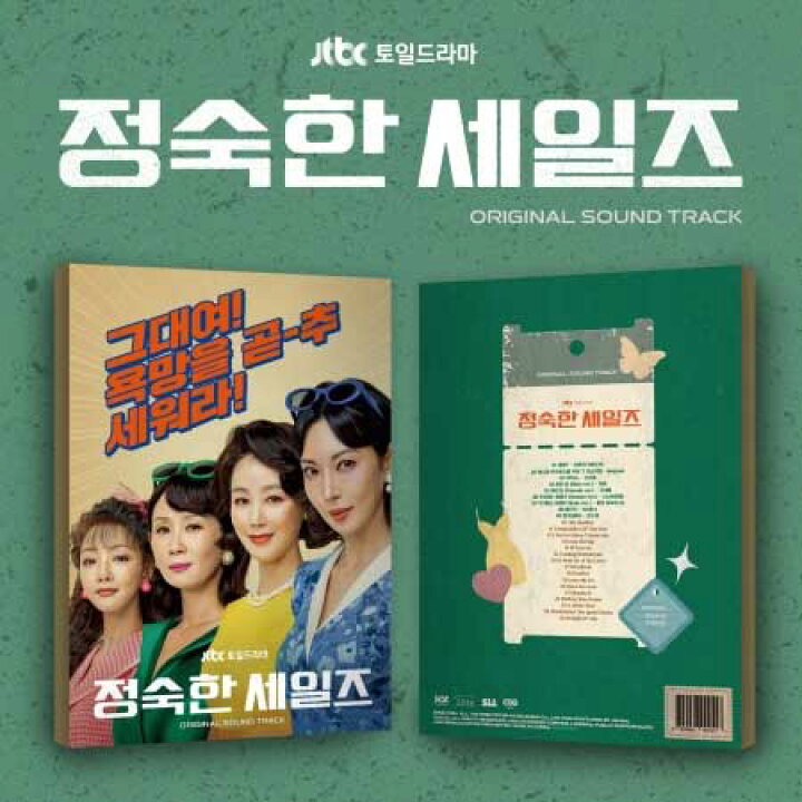 楽天市場】【2024/11/26 韓国発売】予約【貞淑なお仕事 OST 