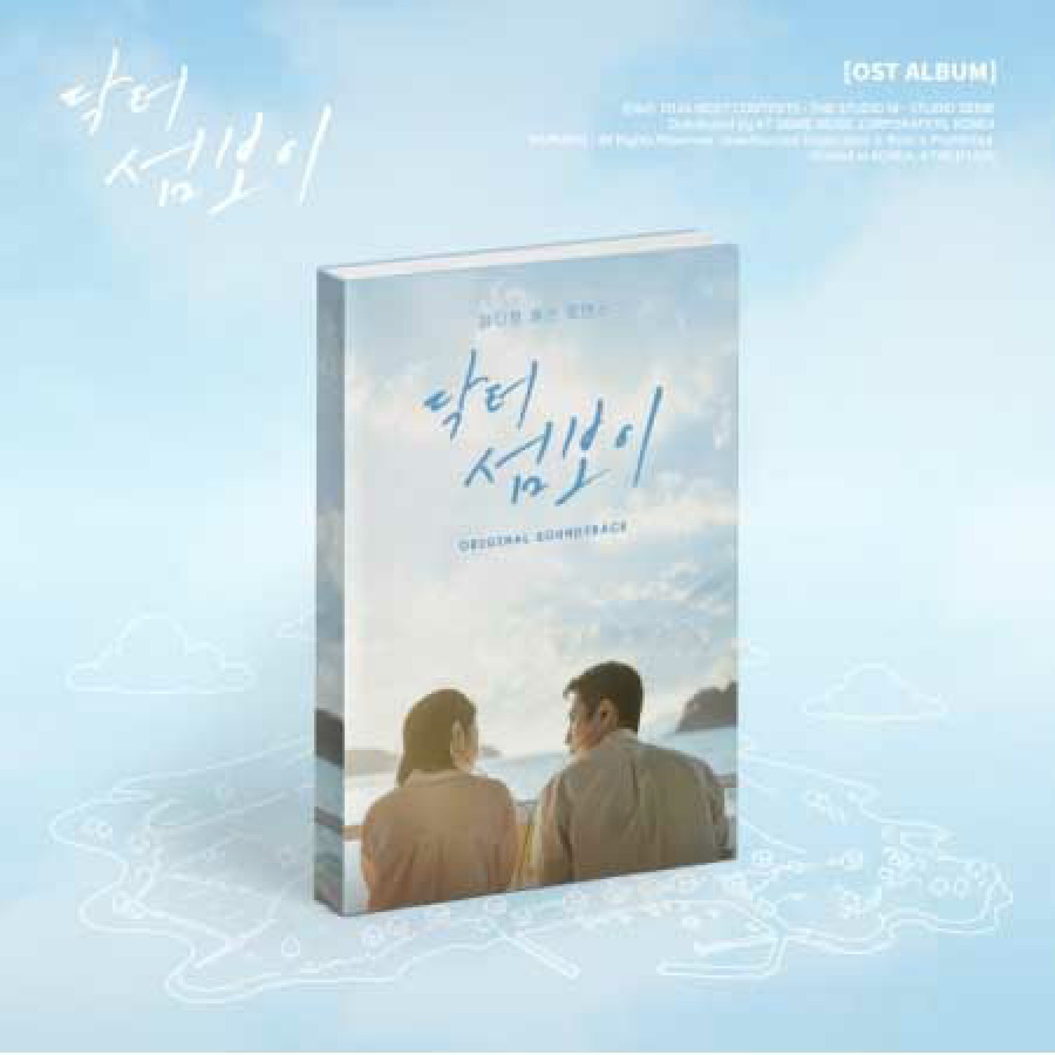 【孤島のエリートドクター OST】サウンドトラック アルバム 韓国 ドラマ 韓流 イ ジェウク シン イェウン 主演 韓国 病院 島 医者 医療 ロマンス ドラマ シリーズ 韓国音楽 MBC Disney+ ディズニープラス 送料無料 日本国内発送