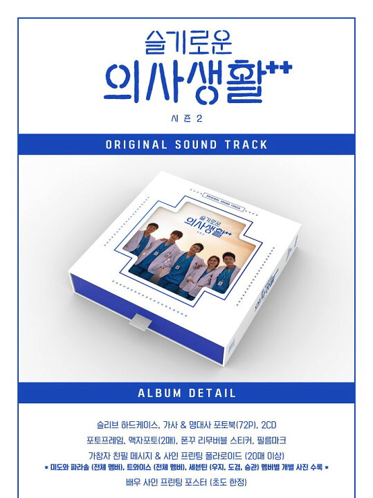 楽天市場 10 6発売 予約販売 K Drama Ost 初回先着ポスター丸めて 賢い医師生活 2 Ost 2cd 宅配便 サウンドトラック 韓国 ドラマ 韓流 ドラマ 賢い医師生活 韓国版 韓国音楽 Tvn Netflix ネットフリックス 送料無料 Takaranoshima 楽天市場店