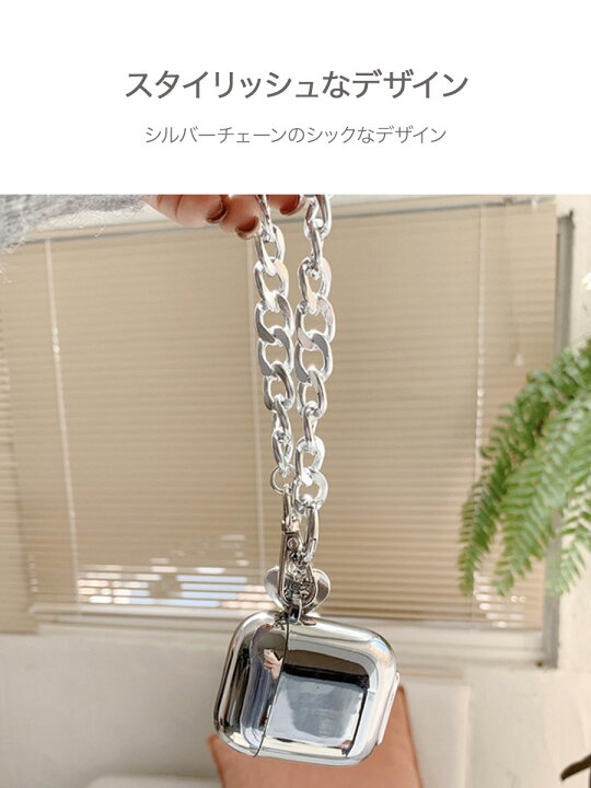 楽天市場 Airpods Silver Chain Case シルバー チェーン 鎖 くさり エアーポッズ スタイリッシュ シック 金属 メタル エアーポッズ エアポッズ ワイヤレス イヤホン 海外 韓国 ファッション 立体的 可愛い ユニーク アイフォン デザインケース エアーポッズケース エアー