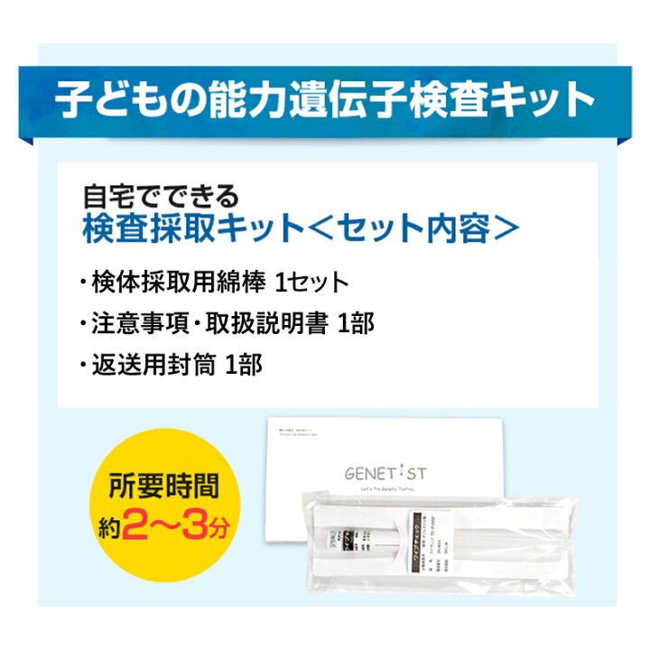 楽天市場】GENETIST 子どもの能力遺伝子検査 X-Type｜DNA FACTOR 