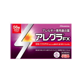 【第2類医薬品】アレグラFX 1箱（56錠） 久光製薬 / 花粉症 アレルギー 鼻炎薬