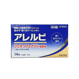 【第2類医薬品】アレルビ 1箱（14錠） 皇漢堂薬品 / 花粉症 アレルギー 鼻炎薬