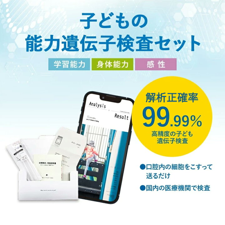楽天市場】GENETIST 子どもの能力遺伝子検査 X-Type｜DNA FACTOR 
