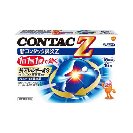 【第2類医薬品】新コンタック鼻炎Z 1箱（16錠） / 花粉症 アレルギー 鼻炎薬 / グラクソ・スミスクラインCHJ