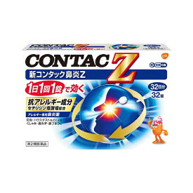 【第2類医薬品】新コンタック鼻炎Z 1箱（32錠） / 花粉症 アレルギー 鼻炎薬 / グラクソ・スミスクラインCHJ