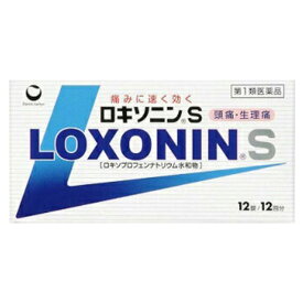 【第1類医薬品】ロキソニンS 1箱（12錠）頭痛・月経痛(生理痛)・歯痛・抜歯後の疼痛・咽喉痛・腰痛・関節痛