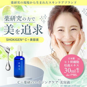 sj[AŁt SHOKIGEN  C+GbZX et 30ml 1{ / qgזE et ێ ϐ Z qgזE|{t זEet hN^[YRX qg זE RX ϕi Mtg v