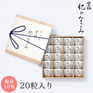 梅干し 南高梅 お中元 お歳暮 はちみつ入り 宝梅 紀のなごみ 塩分10％ 20粒 ［木箱入り風呂敷包み］SH-60…