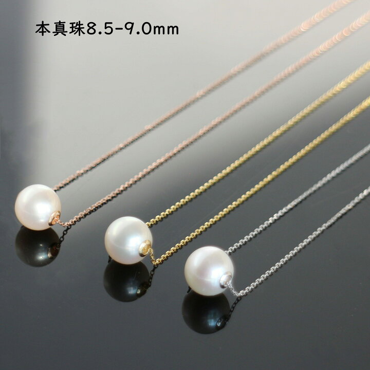 楽天市場】パール ネックレス 一粒 8.5-9.0mm 18金【淡水真珠 専門店  
