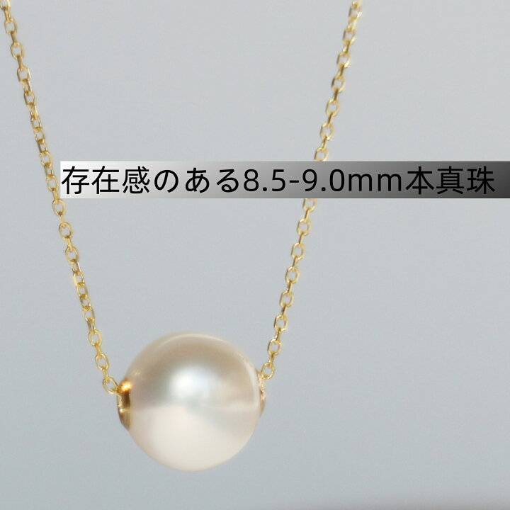 楽天市場】パール ネックレス 一粒 8.5-9.0mm 18金【淡水真珠 専門店 