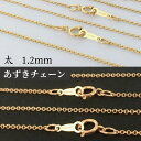 ネックレス チェーン 1.2mm 14KGF K14GF 14金 USA製 14K ゴールドフィルド ネックレスチェーン ゴールド ピンクゴールド 小豆チェーン シンプル 金属アレルギー対応 ニッケルフリー つけっぱなし 長さ 40cm 50cm チェーン レディース アクセサリー