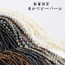 淡水パール パーツ 小粒 2mm 3mm 4mm 5mm パールビーズ 淡水パール ビーズ diyパール 淡水パール ハンドメイド 淡水パール 小粒 パーツ 淡水パールパーツ ベビーパール パール 天然石 連売り 卸 アクセサリー素材
