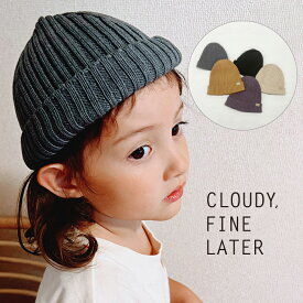 CLOUDY, FINE LATER 2wayカヌレニット帽 522-270041 ベビー ベビー服 男の子 女の子 48-50cm/52-54cm おしゃれ かわいい ナチュラル 大人可愛い シンプル ギフト プレゼント 贈り物 お祝い 誕生日プレゼント バースデー クラウディ ニット帽 【メール便対応