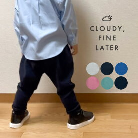 CLOUDY, FINE LATER ストレッチサルエルパンツ(日本製) [ ベビー 赤ちゃん こども 子ども キッズ 服 男の子 女の子 80 90 100 110 120 おしゃれ かわいい カジュアル シンプル ギフト プレゼント お祝い 誕生日プレゼント バースデー クラウディ 長ズボン ストレッチ ]