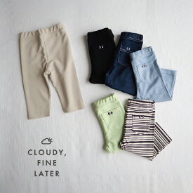 CLOUDY, FINE LATER BonBonパンツ ( 無地 ) [ ベビー 赤ちゃん キッズ 子供 こども 男の子 女の子 服 80 90 100 110 120 130 おしゃれ かわいい 誕生日プレゼント バースデー クラウディ レギンス ボーダー ワンポイント デニム ]
