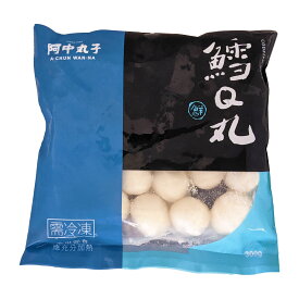 【冷凍便】阿中丸子 鱈Q丸 300g 鱈魚丸 台湾産魚団子（賞味期限：2026.12.24）
