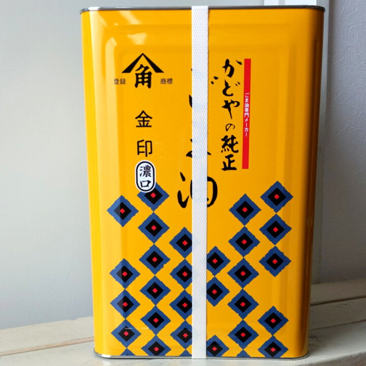 楽天市場】かどや製油 金印ごま油（濃口） 16.5kg/1斗缶【純正ごま油  