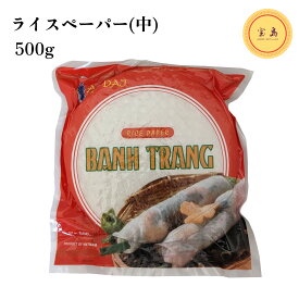 アオザイ ライスペーパー(中) 直径22cm 500g ベトナム産（賞味期限：2027.10）