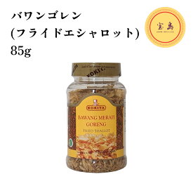 コキタ バワンゴレン 85g (フライドオニオン) インドネシア産（賞味期限：2026.07.20）