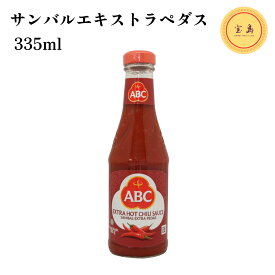 ABC サンバルエキストラペダス 335ml インドネシア産 激辛チリソース（賞味期限：2026.07.18）