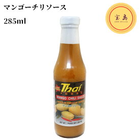 スリーシェフ マンゴーチリソース（小）285ml タイ産（賞味期限：2026.02.19）