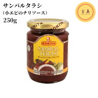 コキタ サンバルタラシ (小エビのチリソース) インドネシア産 250g（賞味期限：2027.07.09）