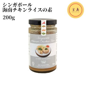 VK|[C`LCX\[X Singapore Hainan Chichen Rice [WAY] 200g nCi`LCX C{сiܖF2026.12.13j