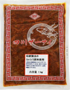 ザーサイ（ストリップ 千切り）四川搾菜1kg／真空パック 四川ザーサイ 中国産