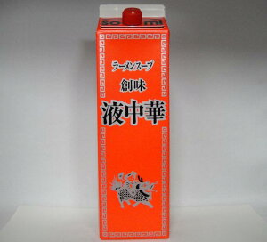 創味食品 液中華 醤油ラーメンスープ1.8L／1本【高級ラーメンスープの素】日本製国産(eko)