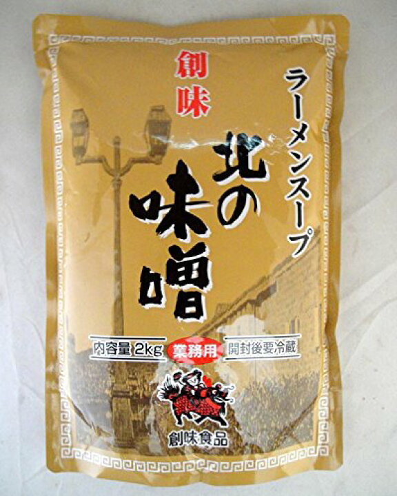 ずっと気になってた 創味 北の味噌ラーメン 2食セット 京都の人気調味料屋が作るプロが認めた業務用スープ使用 ポスト投函便 送料無料 rmladv.com.br ずっと気になってた 創味 北の味噌ラーメン 2食セット 京都の人気調味料屋が作るプロが認めた業務用スープ使用 ポスト投函便 送料無料 rmladv.com.br