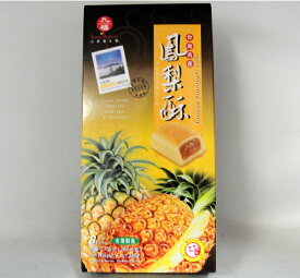 九福 パイナップルケーキ 鳳梨酥 25gx8個入り台湾産（賞味期限：2024.10.26）