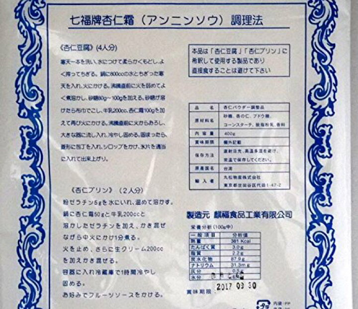 楽天市場】七福 杏仁霜 アーモンドパウダー 400g (賞味期限:2023.09.09) 台湾産アーモンドプードル : 宝島 台湾中華・世界グルメの店 楽天市場】七福 杏仁霜 アーモンドパウダー 400g (賞味期限:2023.09.09) 台湾産アーモンドプードル : 宝島 台湾中華・世界グルメの店