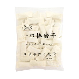 【冷凍便】一口棒餃子 20g×40個/袋 焼餃子 手作り特色鉄板餃子
