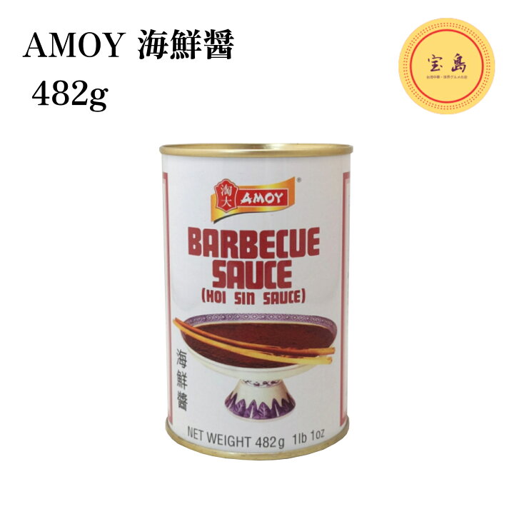 楽天市場】AMOY 海鮮醤 482g 缶詰 あまみそ カイセンジャン 