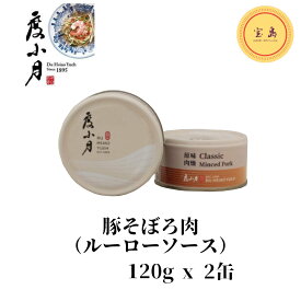 度小月 豚そぼろ肉（ルーローソース） 原味肉燥 120g x 2缶セット 台湾産（賞味期限：2025.02.14）