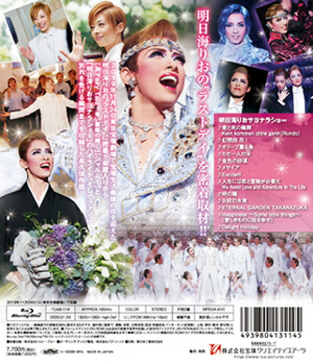 楽天市場】【宝塚歌劇】 明日海りお ザ・ラストデイ 【中古】【Blu-ray 
