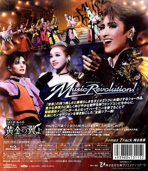 楽天市場】はばたけ黄金の翼よ/Music Revolution！（Blu-ray Disc 