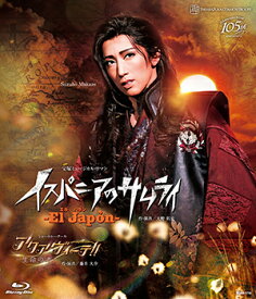 El Japon-イスパニアのサムライ-/アクアヴィーテ！！（Blu-ray Disc）