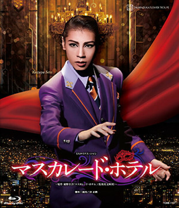 楽天市場】マスカレード・ホテル（Blu-ray Disc） : 宝塚歌劇グッズの 