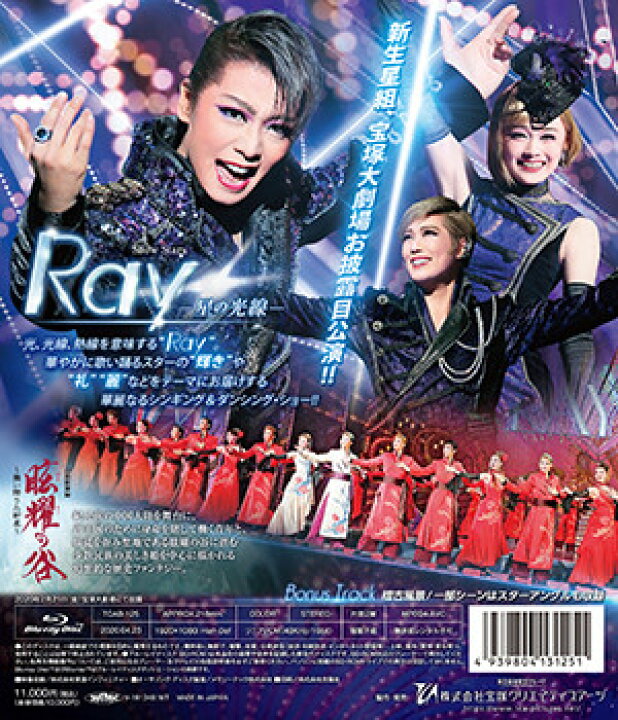 宝塚歌劇 エル Ray 星の光線 Blu Ray アルコン 鷹